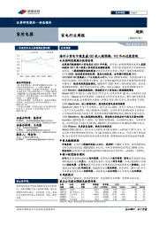 家电行业周报：海外小家电中报复盘：Q2收入超预期，H2不必过度悲观