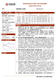 中泰通信行业周报:移动招标网络设备与5G模组,新华三移远份额领先