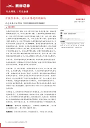 有色金属行业周报：中报季来临，关注业绩超预期板块