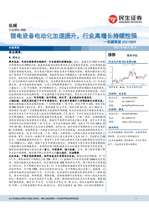 机械周报：锂电设备电动化加速提升，行业高增长持续性强
