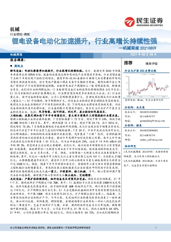 机械周报：锂电设备电动化加速提升，行业高增长持续性强