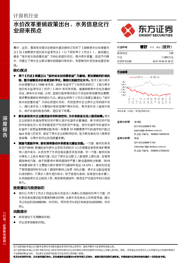 计算机行业：水价改革重磅政策出台，水务信息化行业迎来拐点