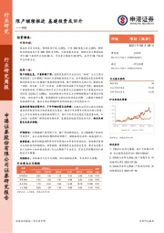 钢铁行业研究周报：限产继续推进 基建投资或回升