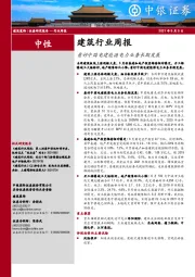 建筑行业周报：看好中国电建能源电力业务长期发展