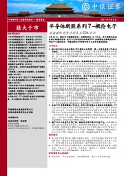 半导体新股系列7–概伦电子：具备国际竞争力的本土EDA企业