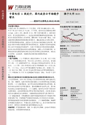 通信行业周观点：中国电信A股发行，国内政务云市场稳步增长