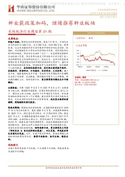 农林牧渔行业周报第31期：种业获政策加码，继续推荐种业板块
