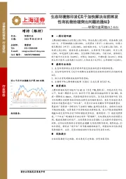 环保行业周报：生态环境部印发《关于加快解决当前挥发性有机物治理突出问题的通知》