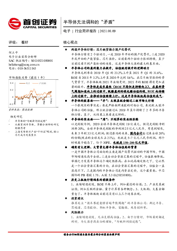 电子行业简评报告：半导体无法调和的“矛盾”