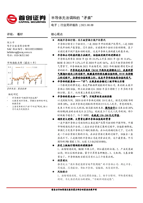 电子行业简评报告：半导体无法调和的“矛盾”