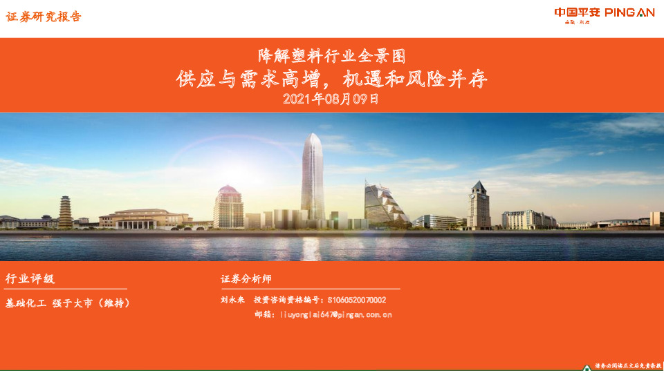 降解塑料行业全景图：供应与需求高增，机遇和风险并存