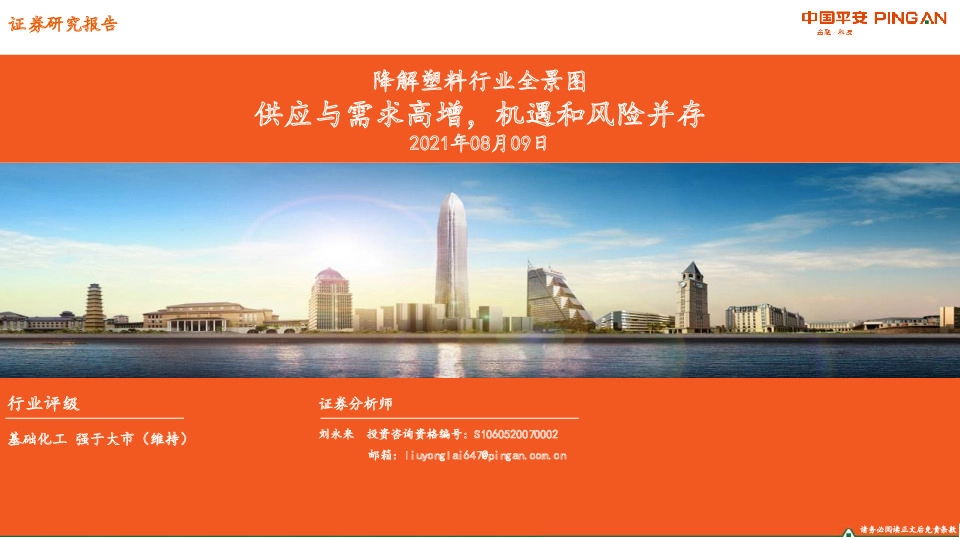 降解塑料行业全景图：供应与需求高增，机遇和风险并存