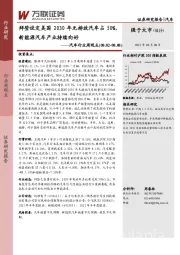 汽车行业周观点：拜登设定美国2030年无排放汽车占50%，新能源汽车产业持续向好