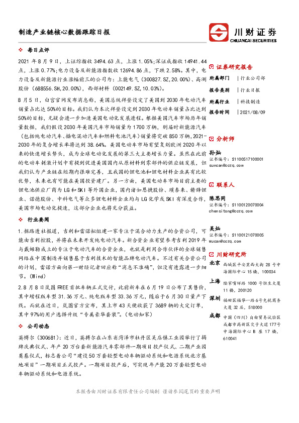 制造产业链核心数据跟踪日报
