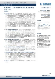 计算机应用行业：政策推动，工业软件行业关注度显著提升
