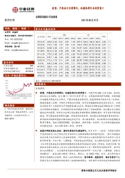 医药生物行业周报：疫情、中报成为当前催化，把握医药行业投资窗口