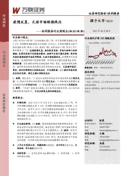 休闲服务行业周观点：疫情反复，文旅市场短期承压