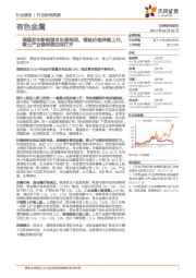 有色金属行业研究周报:美国发布新能源车长期规划,锂盐价格持续上行,稀土产业链利润空间打开