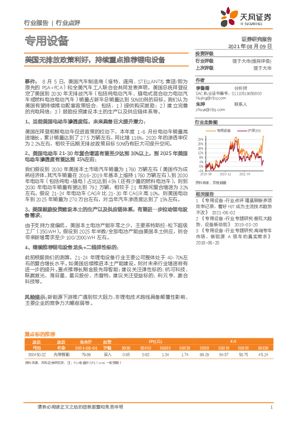 专用设备：美国无排放政策利好，持续重点推荐锂电设备