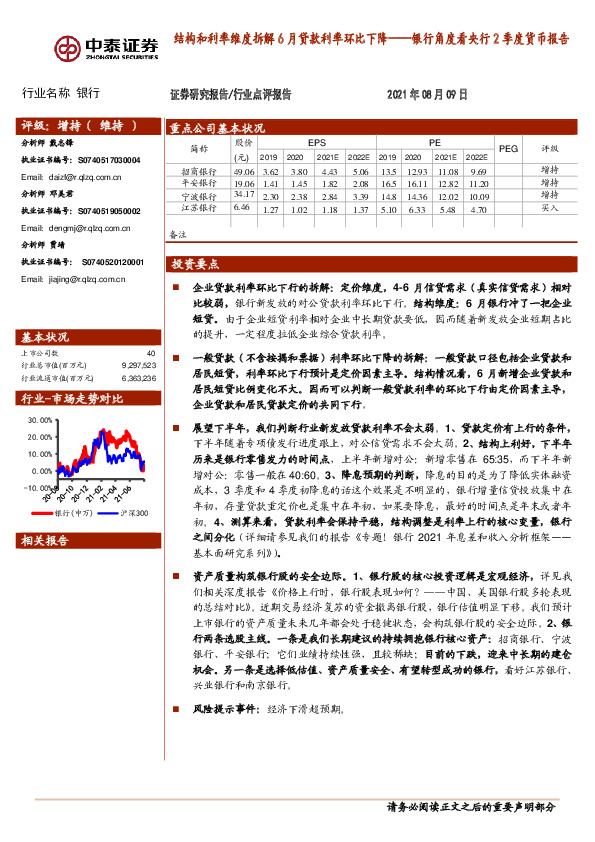 银行角度看央行2季度货币报告：结构和利率维度拆解6月贷款利率环比下降