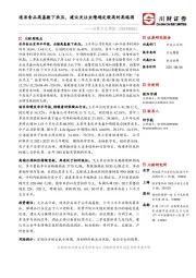 消费行业周报：速冻食品高基数下承压，建议关注业绩确定较高的高端酒