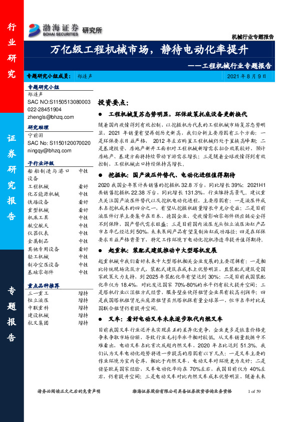 工程机械行业专题报告：万亿级工程机械市场，静待电动化率提升