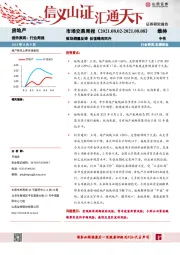 房地产市场交易周报：板块缩量反弹 估值略有回升