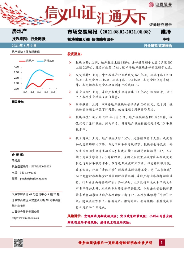 房地产市场交易周报：板块缩量反弹 估值略有回升
