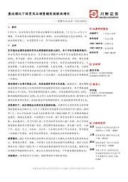 消费行业点评：奥运催化下体育用品销售额实现较快增长