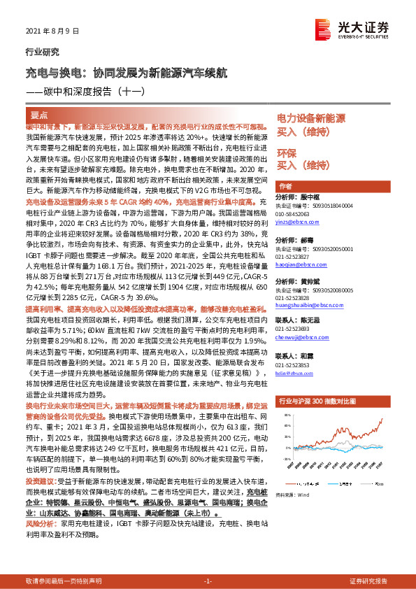 碳中和深度报告（十一）：充电与换电：协同发展为新能源汽车续航