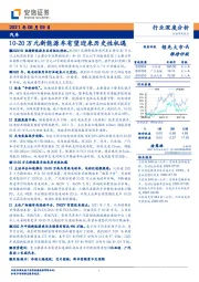 汽车行业深度分析：10-20万元新能源车有望迎来历史性机遇