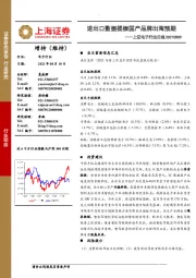 上证电子行业日报：进出口数据提振国产品牌出海预期