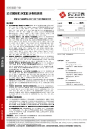 纺服及时尚消费品2021年7月天猫数据分析：运动国潮和珠宝板块表现亮眼