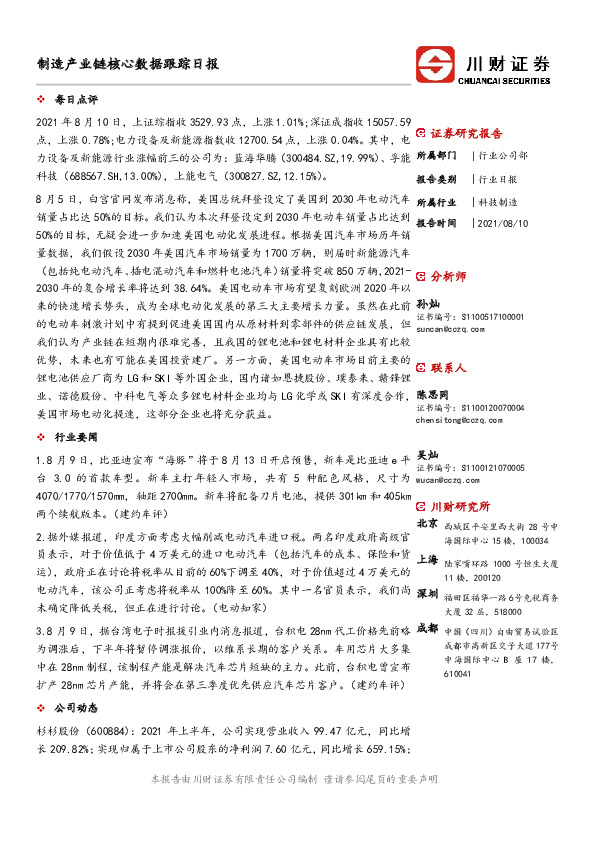 制造产业链核心数据跟踪日报