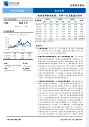 食品饮料行业月度报告：理性看待板块波动，白酒行业发展基础仍优