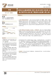 游戏行业数据周报：大陆手游市场iOS端下载量环比连续七周上涨