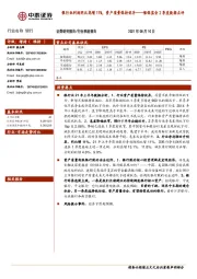 银保监会2季度数据点评:银行业利润同比高增11%,资产质量保持优异