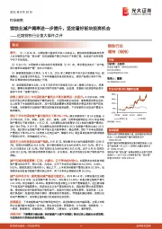 近期钢铁行业重大事件点评：钢铁业减产概率进一步提升，坚定看好板块投资机会