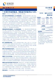 汽车：7月乘用车销量触底，新能源车渗透率达14.8%
