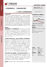 6月保险行业经营数据跟踪报告：人身险持续承压，车险延续负增长