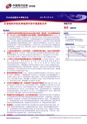 保险行业：负债端依旧低迷，新能源车险专属条款发布