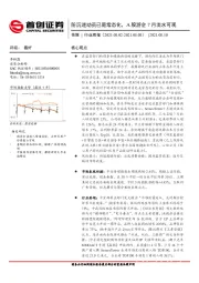 传媒行业周报：防沉迷动员已是常态化，A股游企7月流水可观