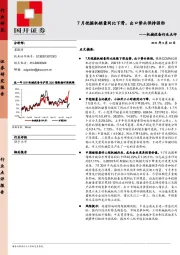 机械设备行业点评：7月挖掘机销量同比下滑，出口势头保持强劲