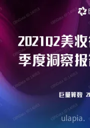 2021Q2美妆行业季度洞察报告