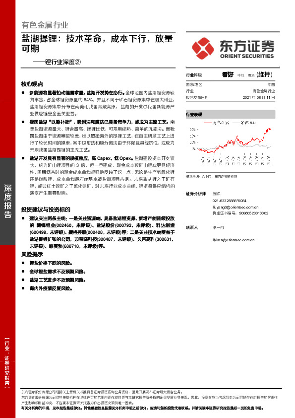 锂行业深度②：盐湖提锂：技术革命，成本下行，放量可期