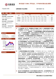 银行角度看7月社融:季节过度月,下半年看项目贷款与居民消费贷