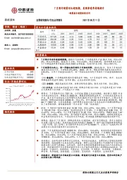 新能源车销量跟踪系列：7月国内销量环比超预期，美国渗透率持续提升