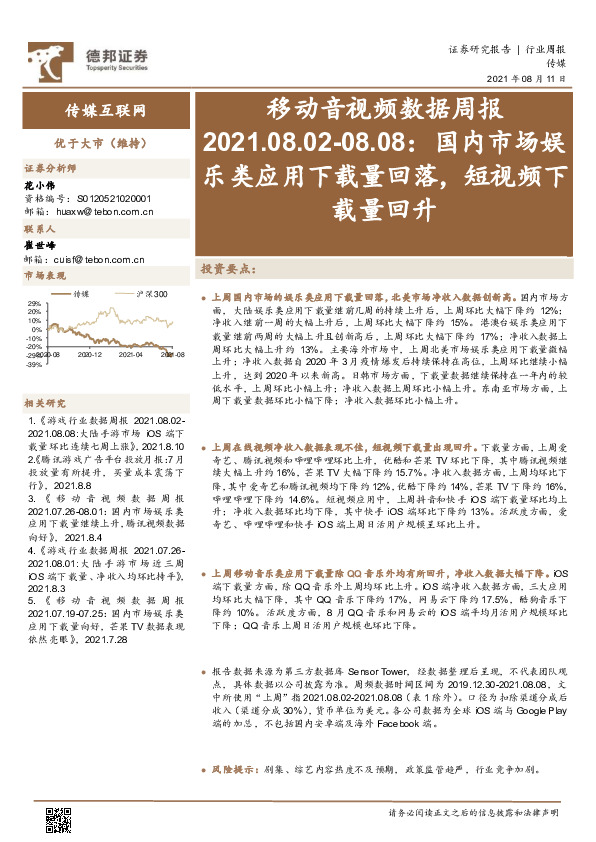 移动音视频数据周报：国内市场娱乐类应用下载量回落，短视频下载量回升