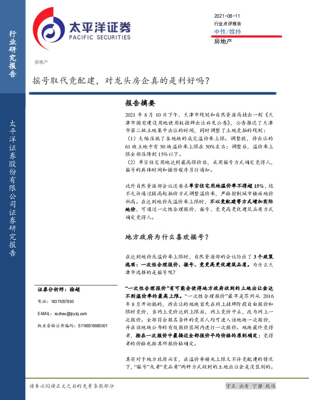 房地产：摇号取代竞配建，对龙头房企真的是利好吗？