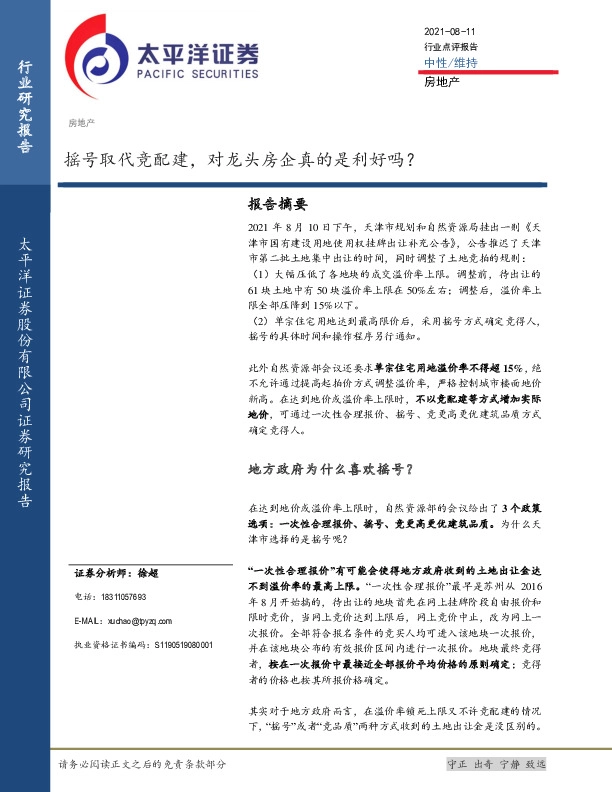 房地产：摇号取代竞配建，对龙头房企真的是利好吗？